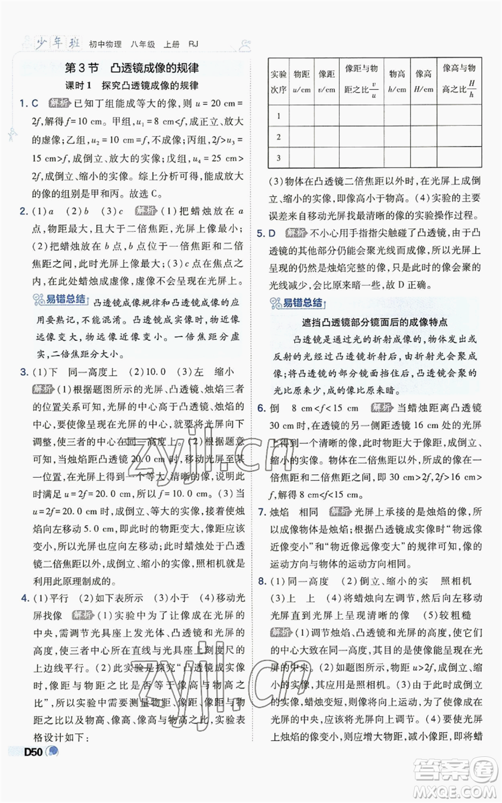 開明出版社2022秋季少年班八年級上冊物理人教版參考答案