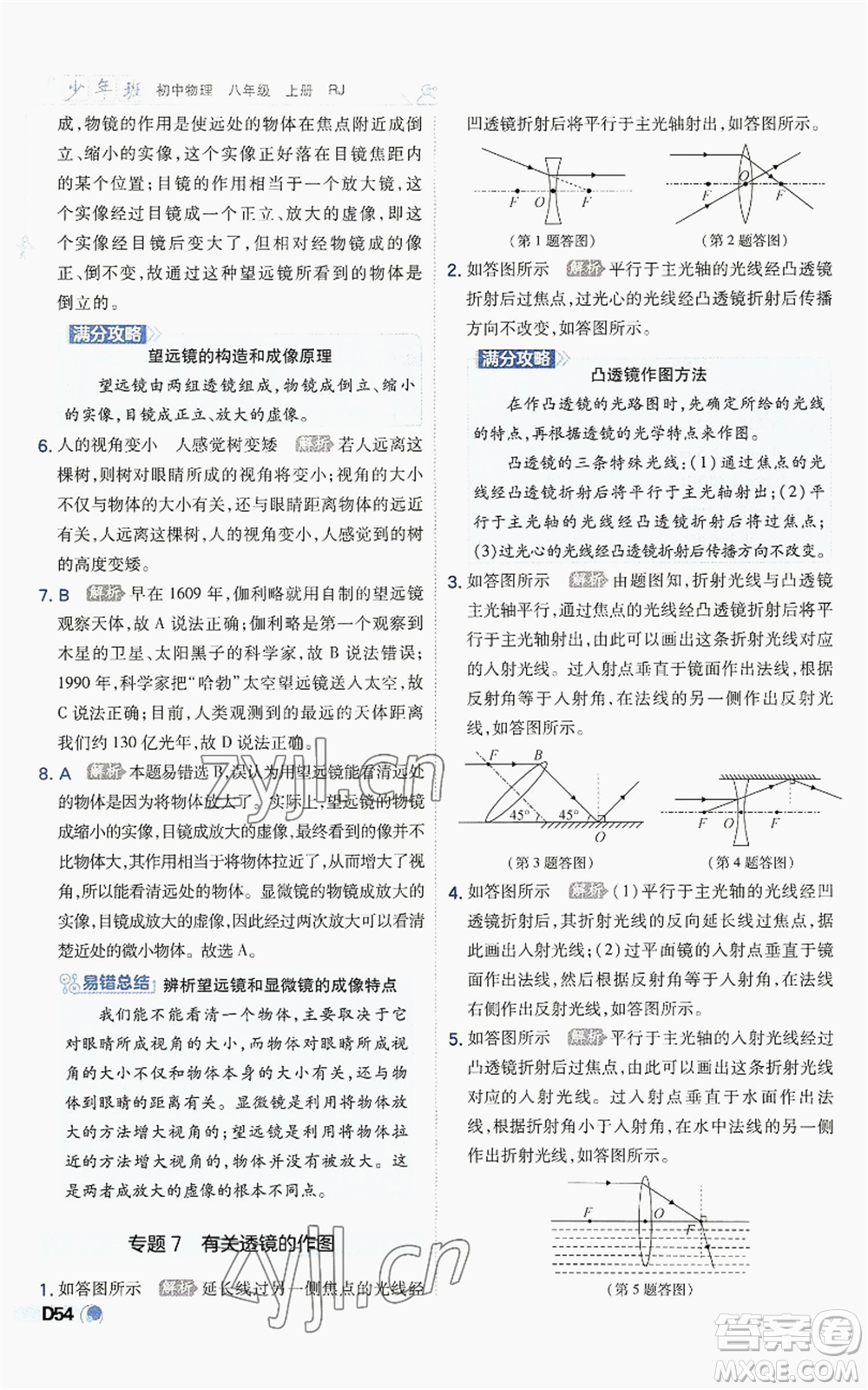 開明出版社2022秋季少年班八年級上冊物理人教版參考答案