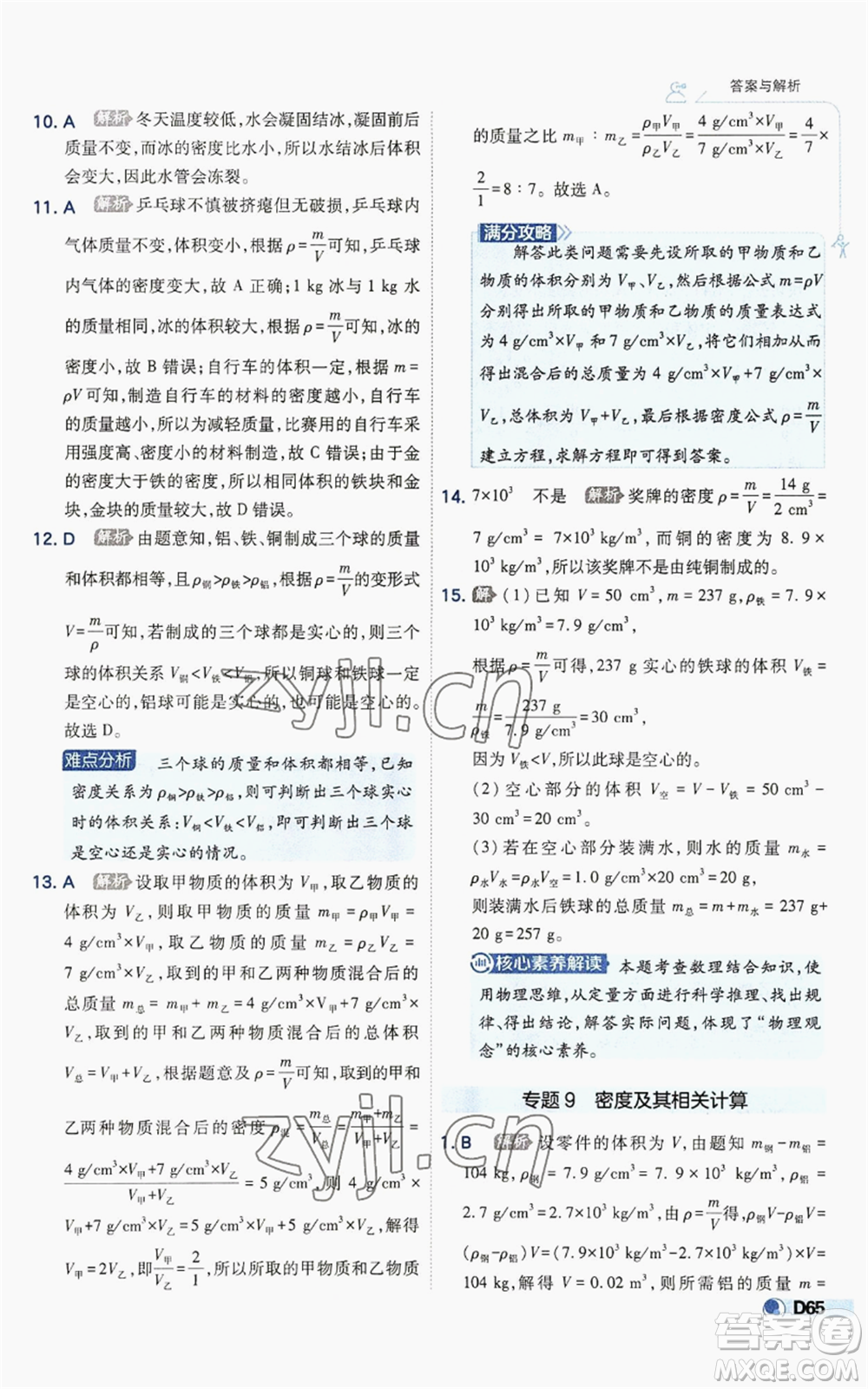 開明出版社2022秋季少年班八年級上冊物理人教版參考答案