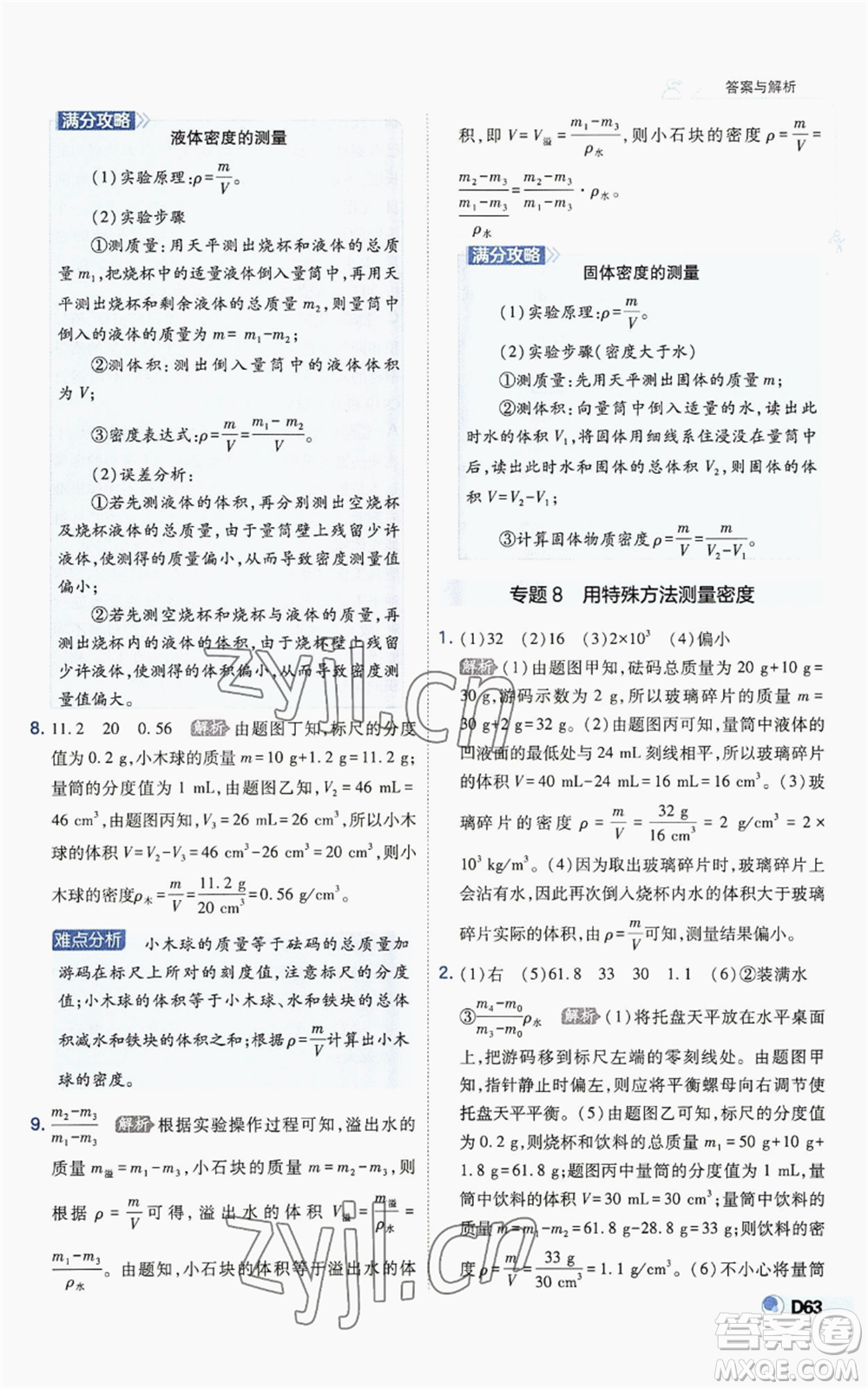 開明出版社2022秋季少年班八年級上冊物理人教版參考答案