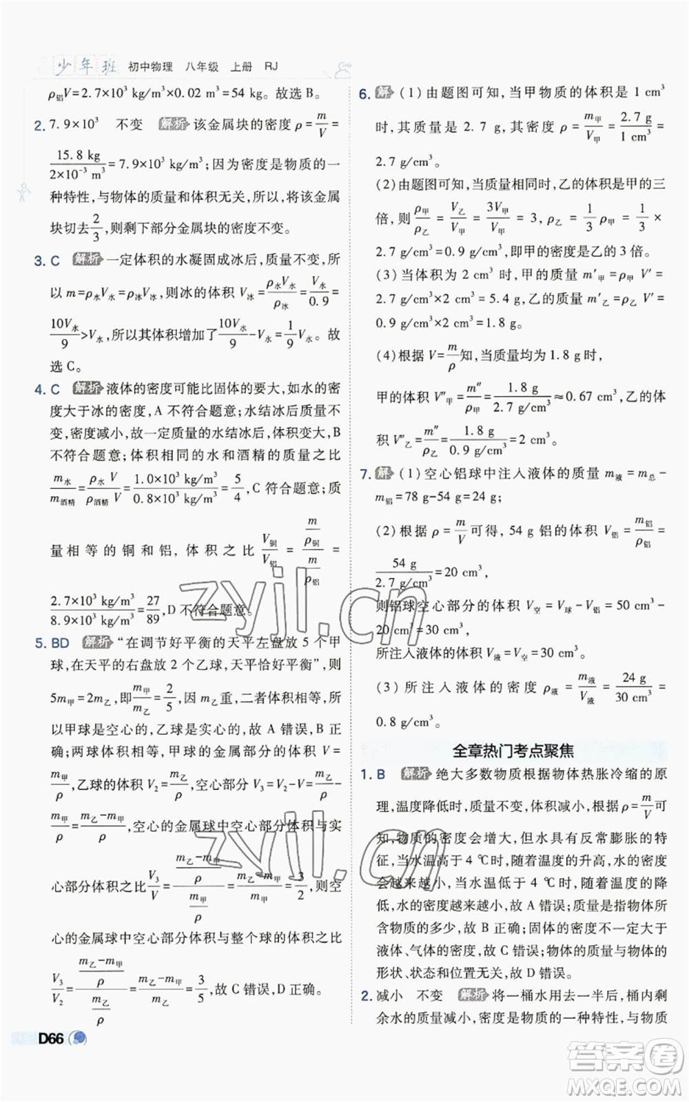 開明出版社2022秋季少年班八年級上冊物理人教版參考答案