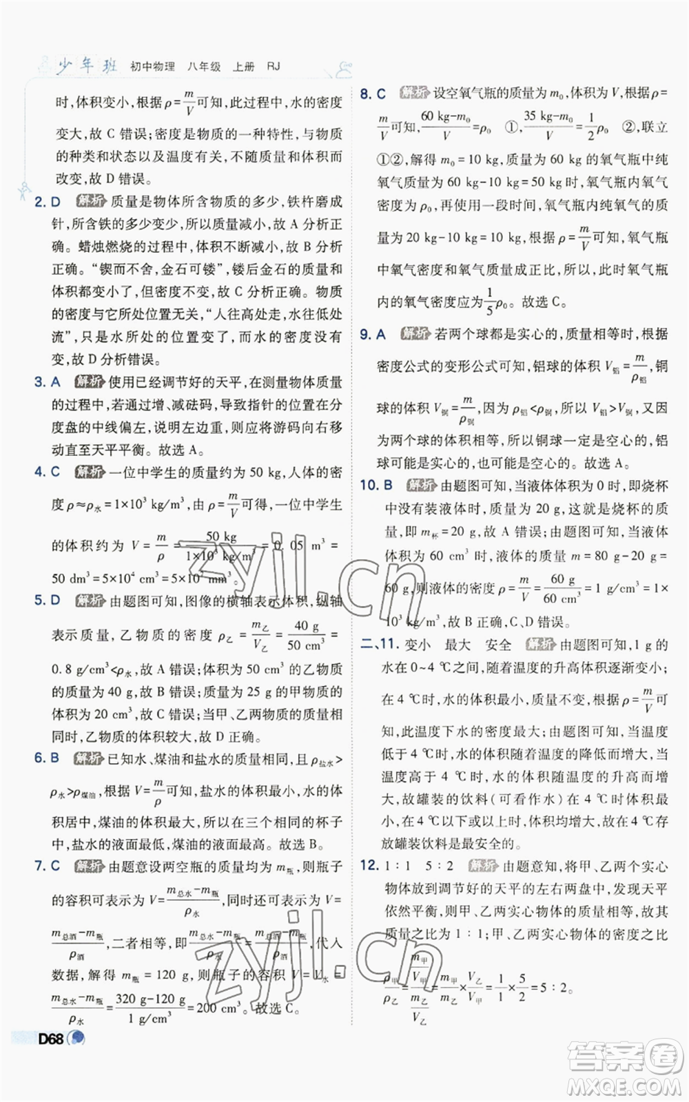 開明出版社2022秋季少年班八年級上冊物理人教版參考答案