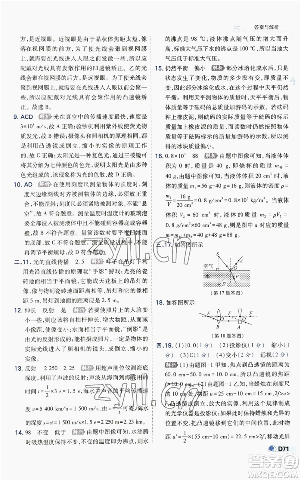 開明出版社2022秋季少年班八年級上冊物理人教版參考答案