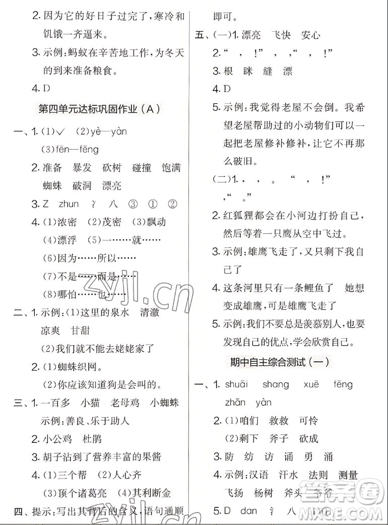 吉林教育出版社2022秋實驗班提優(yōu)大考卷語文三年級上冊人教版答案