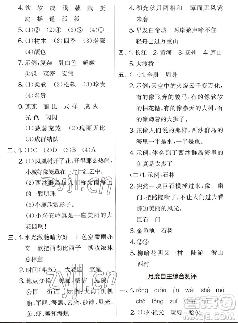 吉林教育出版社2022秋實驗班提優(yōu)大考卷語文三年級上冊人教版答案