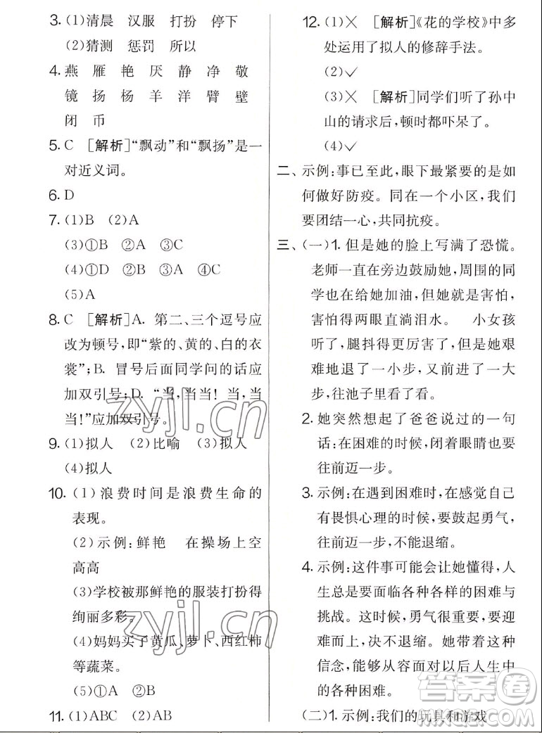 吉林教育出版社2022秋實驗班提優(yōu)大考卷語文三年級上冊人教版答案