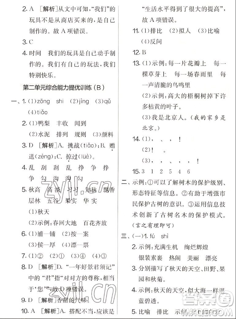 吉林教育出版社2022秋實驗班提優(yōu)大考卷語文三年級上冊人教版答案