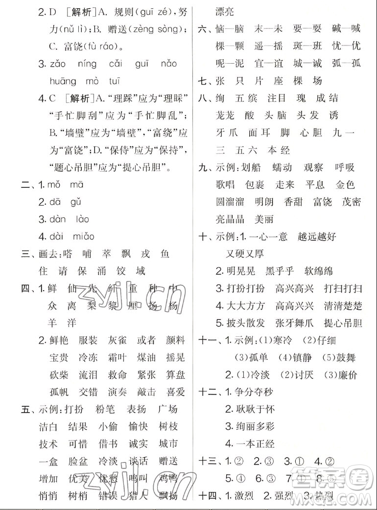 吉林教育出版社2022秋實驗班提優(yōu)大考卷語文三年級上冊人教版答案