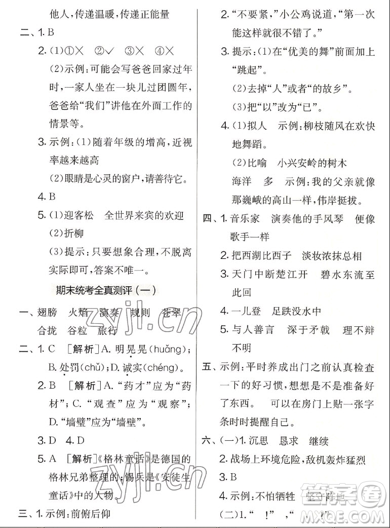 吉林教育出版社2022秋實驗班提優(yōu)大考卷語文三年級上冊人教版答案