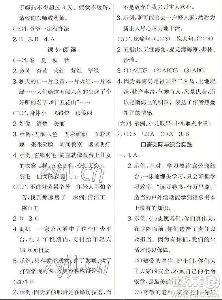 吉林教育出版社2022秋實驗班提優(yōu)大考卷語文三年級上冊人教版答案