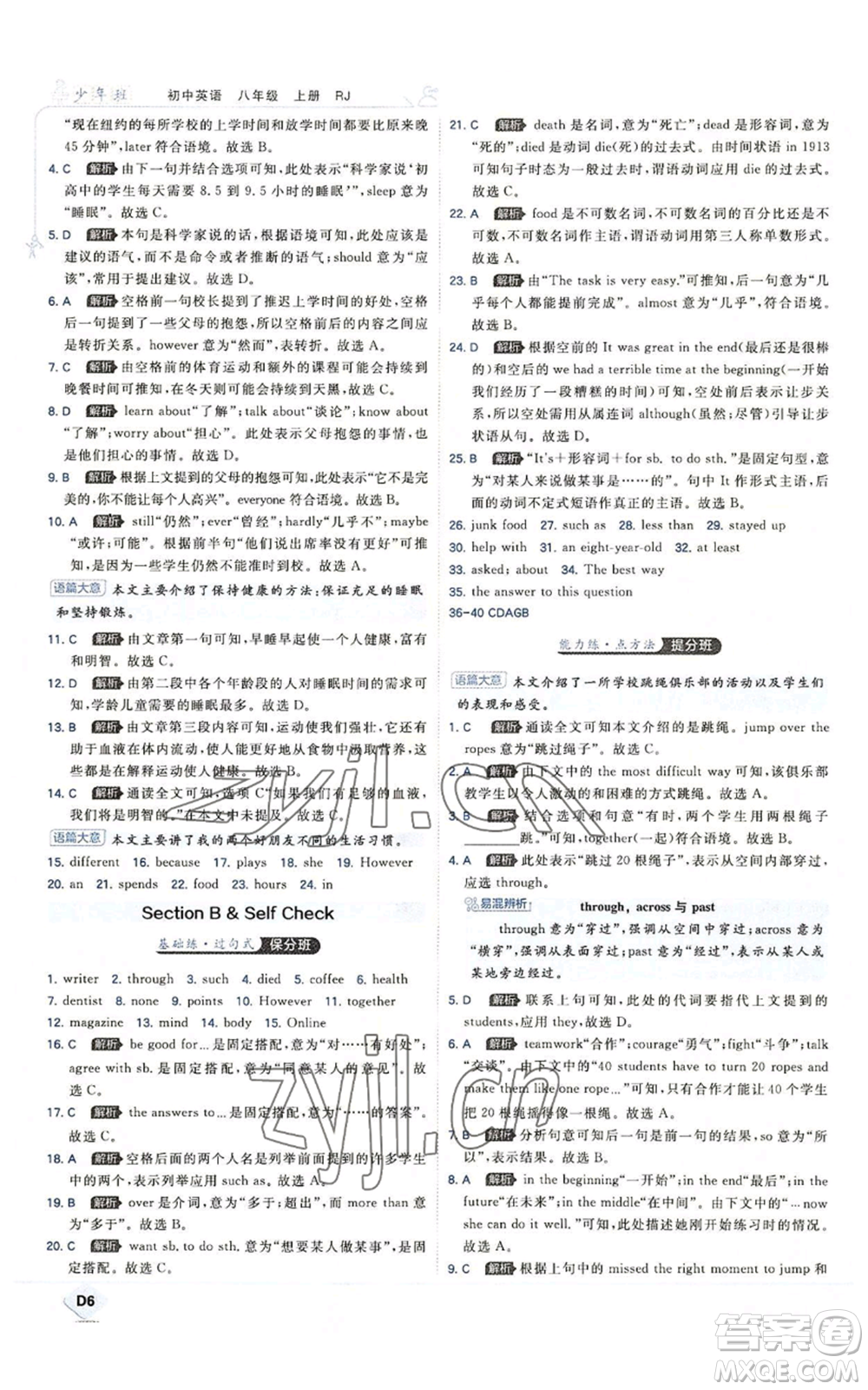 開(kāi)明出版社2022秋季少年班八年級(jí)上冊(cè)英語(yǔ)人教版參考答案