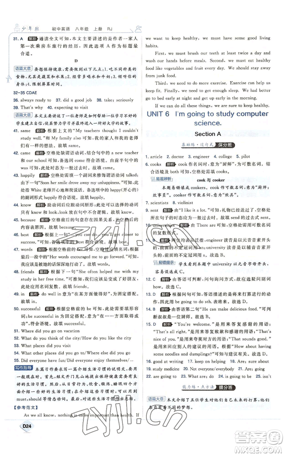 開(kāi)明出版社2022秋季少年班八年級(jí)上冊(cè)英語(yǔ)人教版參考答案