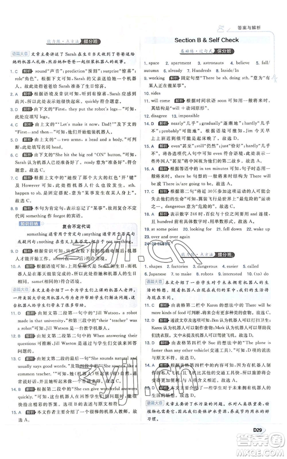 開(kāi)明出版社2022秋季少年班八年級(jí)上冊(cè)英語(yǔ)人教版參考答案