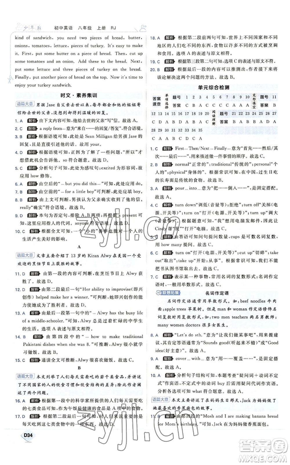 開(kāi)明出版社2022秋季少年班八年級(jí)上冊(cè)英語(yǔ)人教版參考答案