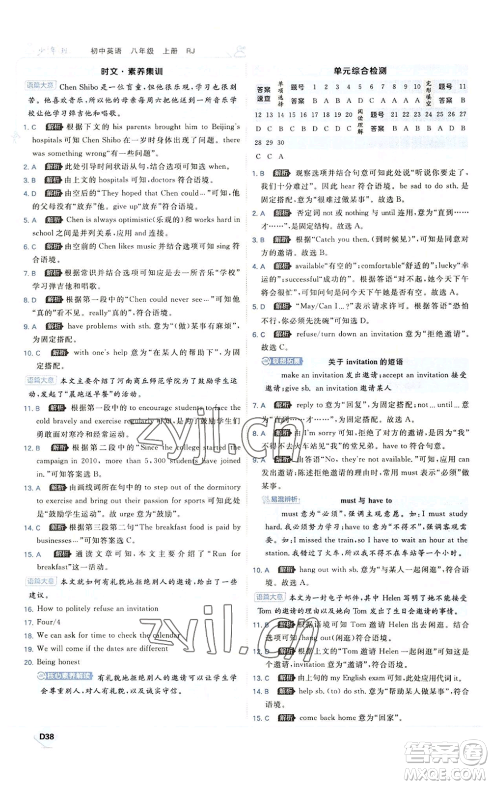 開(kāi)明出版社2022秋季少年班八年級(jí)上冊(cè)英語(yǔ)人教版參考答案