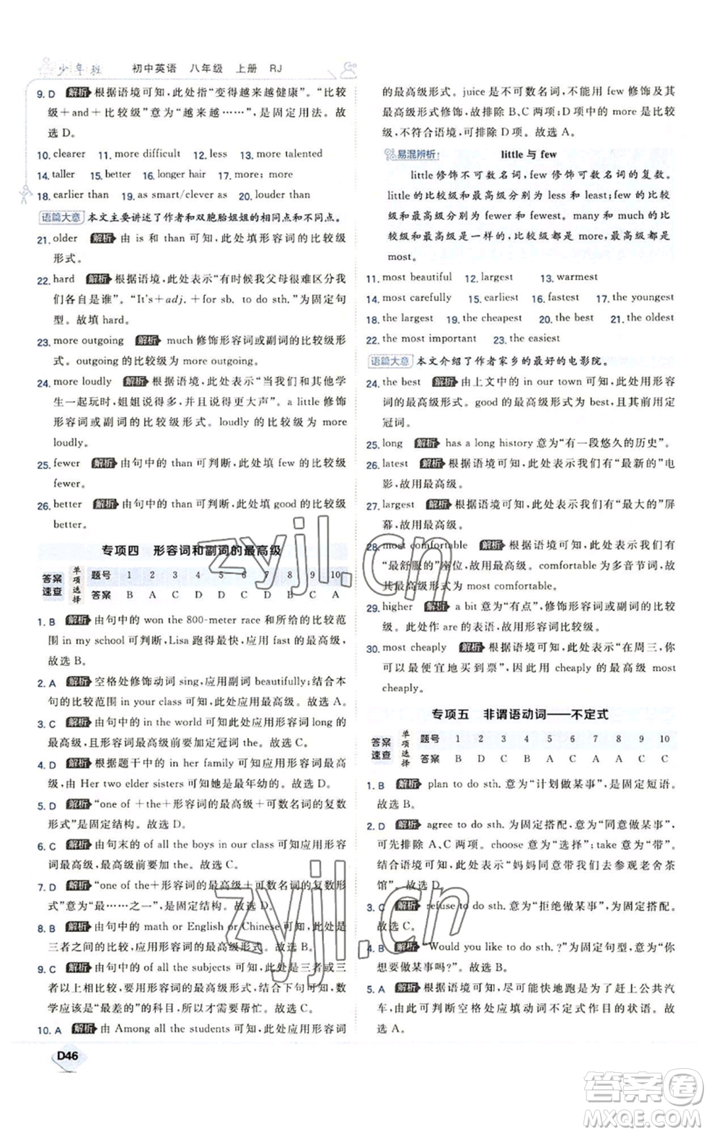 開(kāi)明出版社2022秋季少年班八年級(jí)上冊(cè)英語(yǔ)人教版參考答案