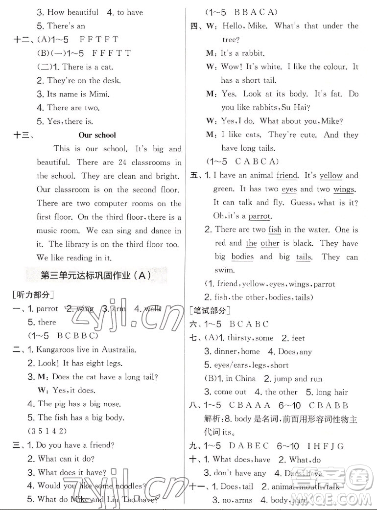 吉林教育出版社2022秋實(shí)驗(yàn)班提優(yōu)大考卷英語(yǔ)五年級(jí)上冊(cè)譯林版答案