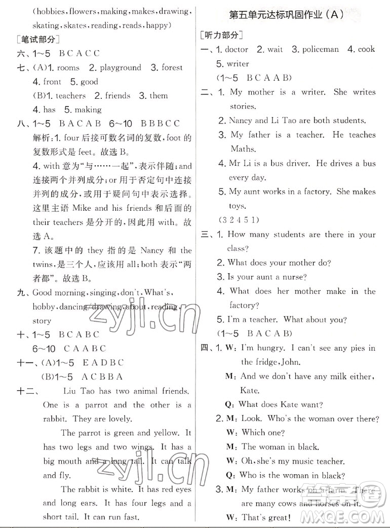 吉林教育出版社2022秋實(shí)驗(yàn)班提優(yōu)大考卷英語(yǔ)五年級(jí)上冊(cè)譯林版答案