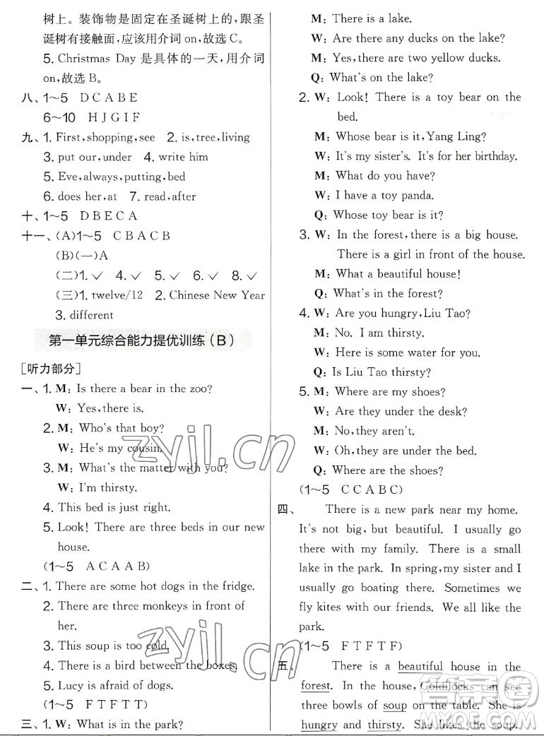 吉林教育出版社2022秋實(shí)驗(yàn)班提優(yōu)大考卷英語(yǔ)五年級(jí)上冊(cè)譯林版答案