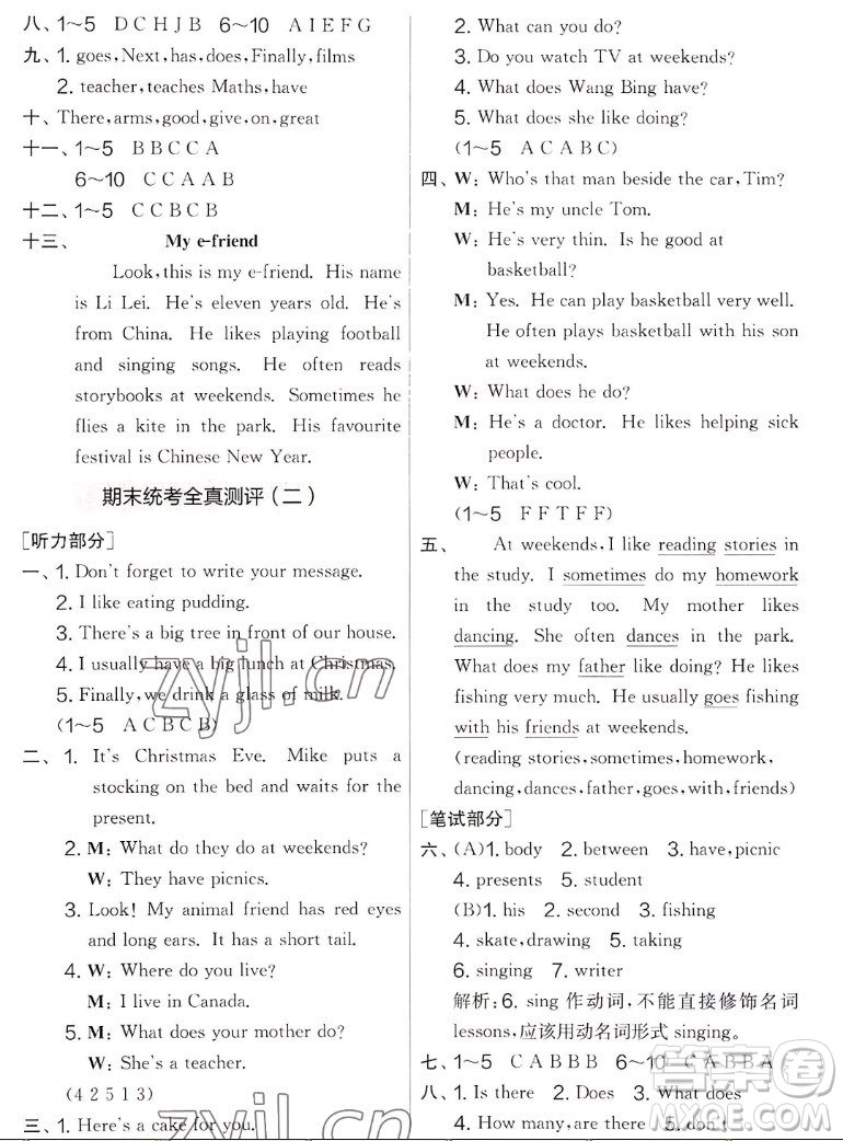 吉林教育出版社2022秋實(shí)驗(yàn)班提優(yōu)大考卷英語(yǔ)五年級(jí)上冊(cè)譯林版答案