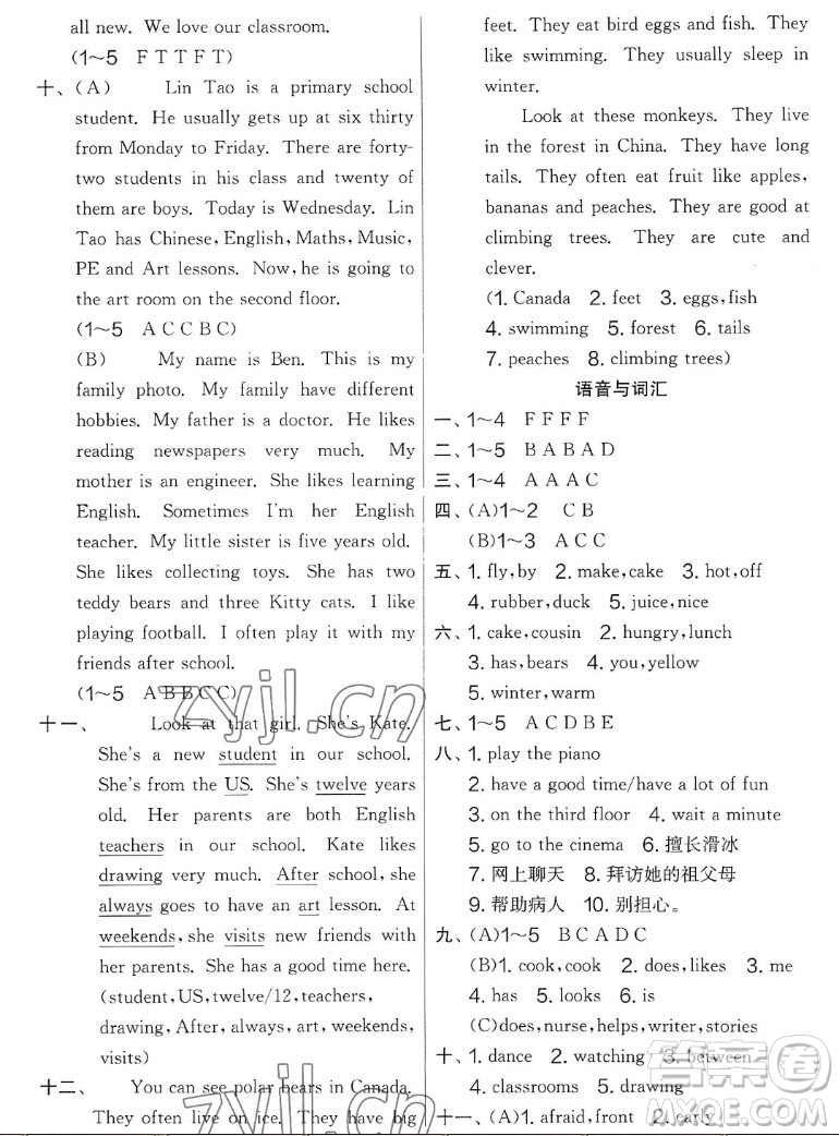 吉林教育出版社2022秋實(shí)驗(yàn)班提優(yōu)大考卷英語(yǔ)五年級(jí)上冊(cè)譯林版答案