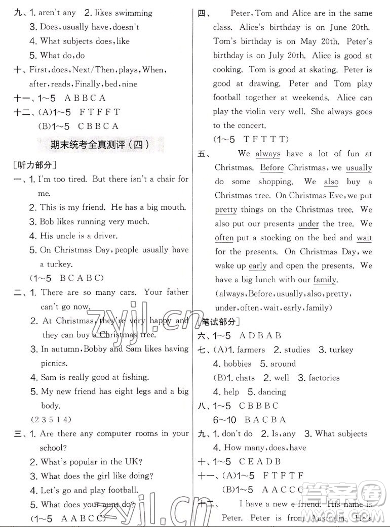 吉林教育出版社2022秋實(shí)驗(yàn)班提優(yōu)大考卷英語(yǔ)五年級(jí)上冊(cè)譯林版答案