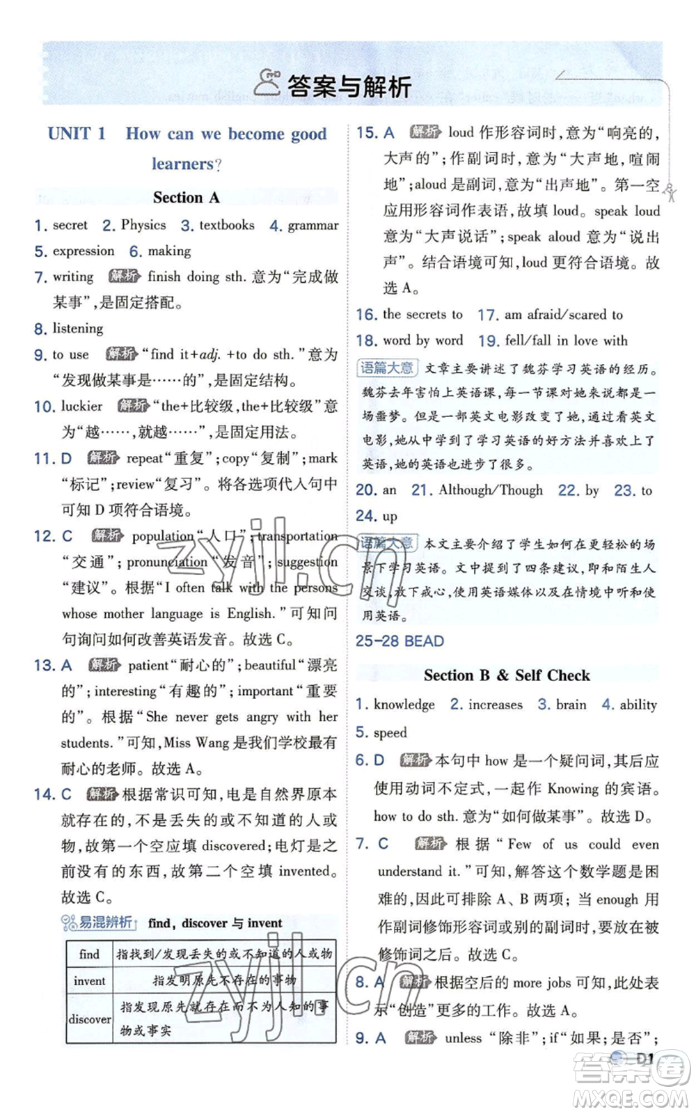 開明出版社2022秋季少年班九年級英語人教版參考答案