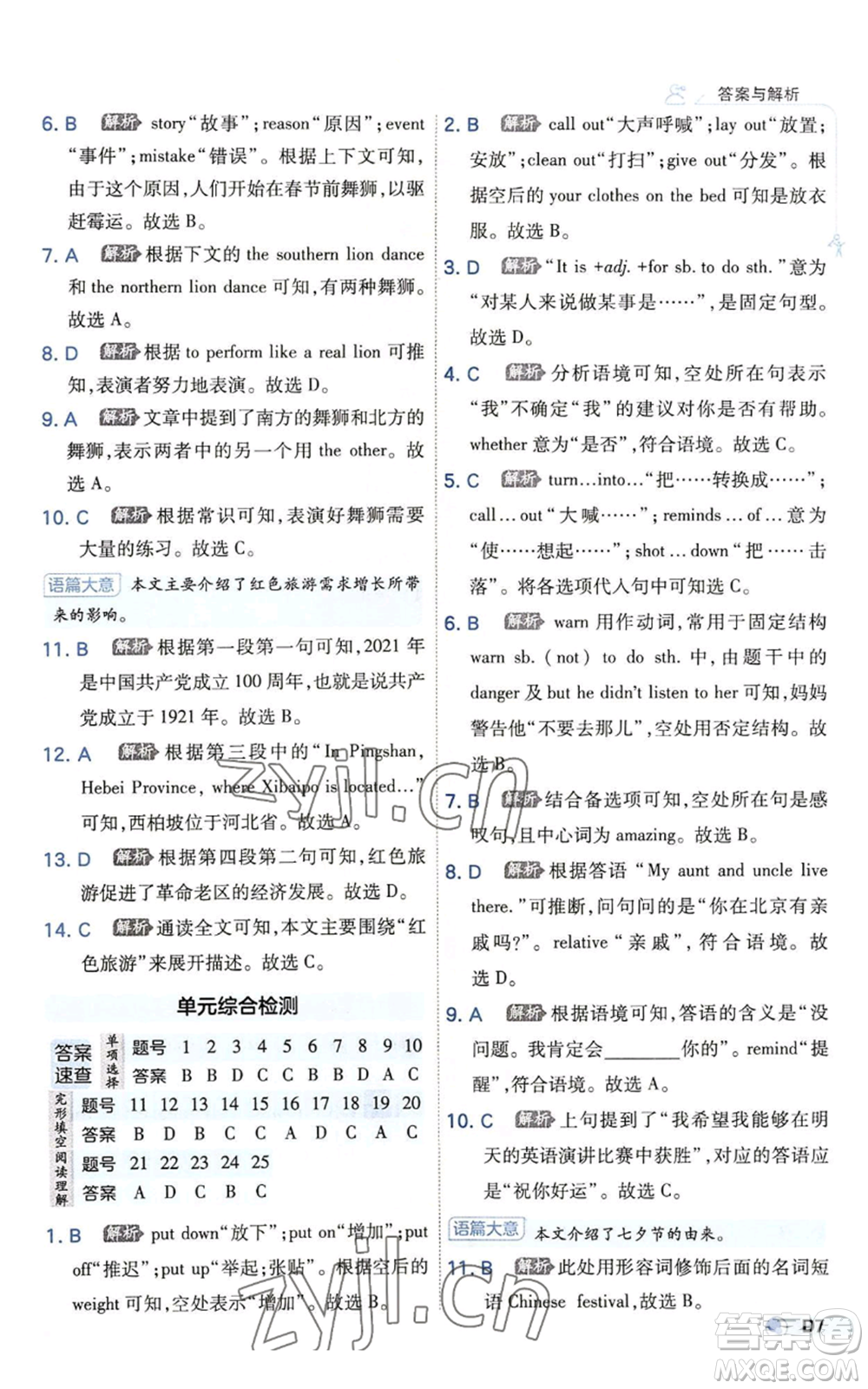 開明出版社2022秋季少年班九年級英語人教版參考答案