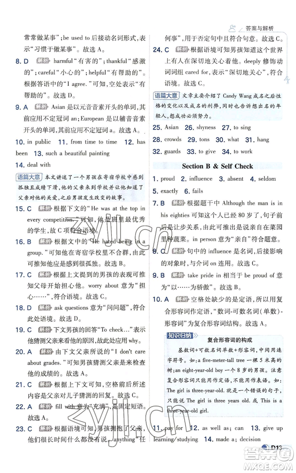 開明出版社2022秋季少年班九年級英語人教版參考答案