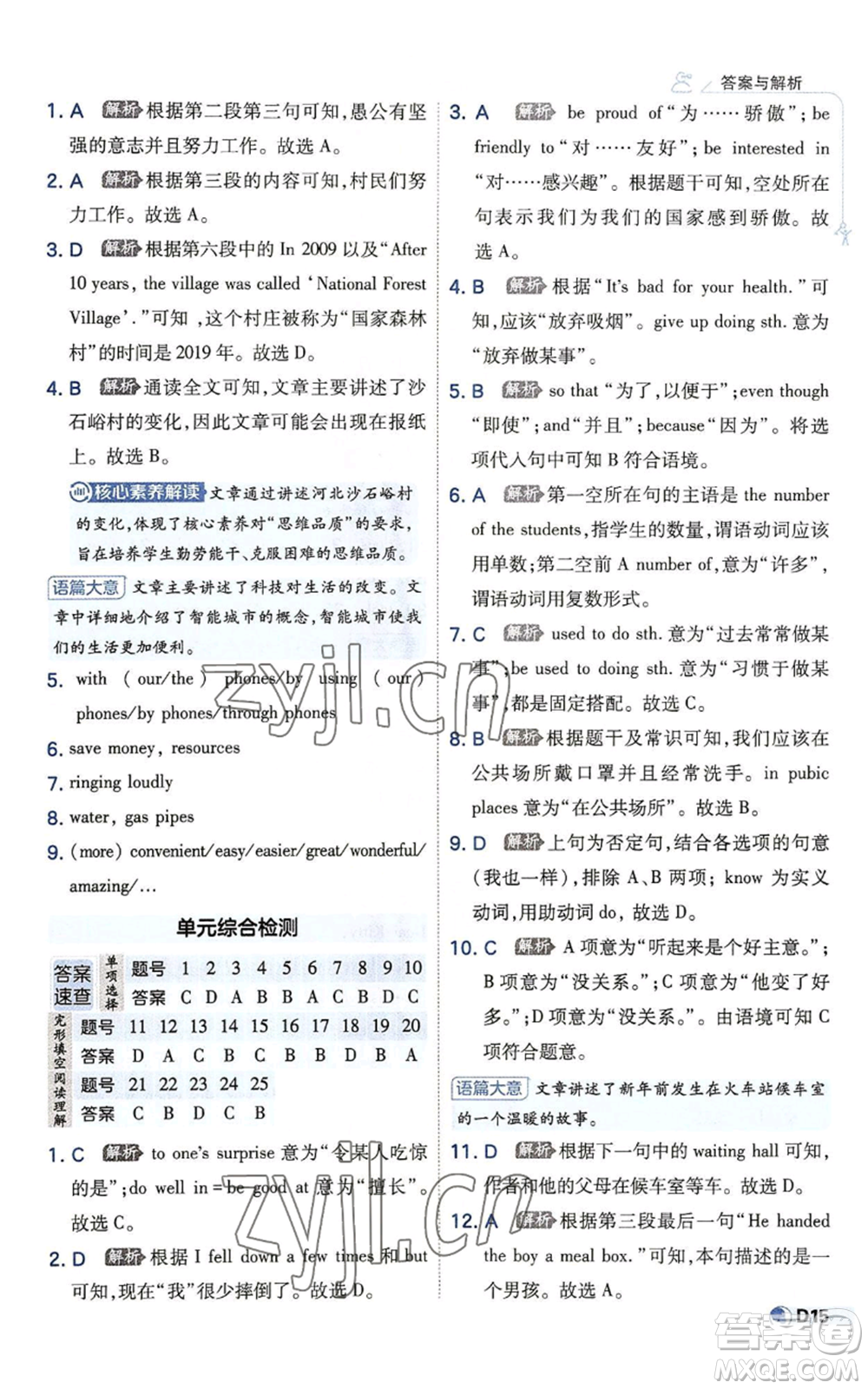 開明出版社2022秋季少年班九年級英語人教版參考答案