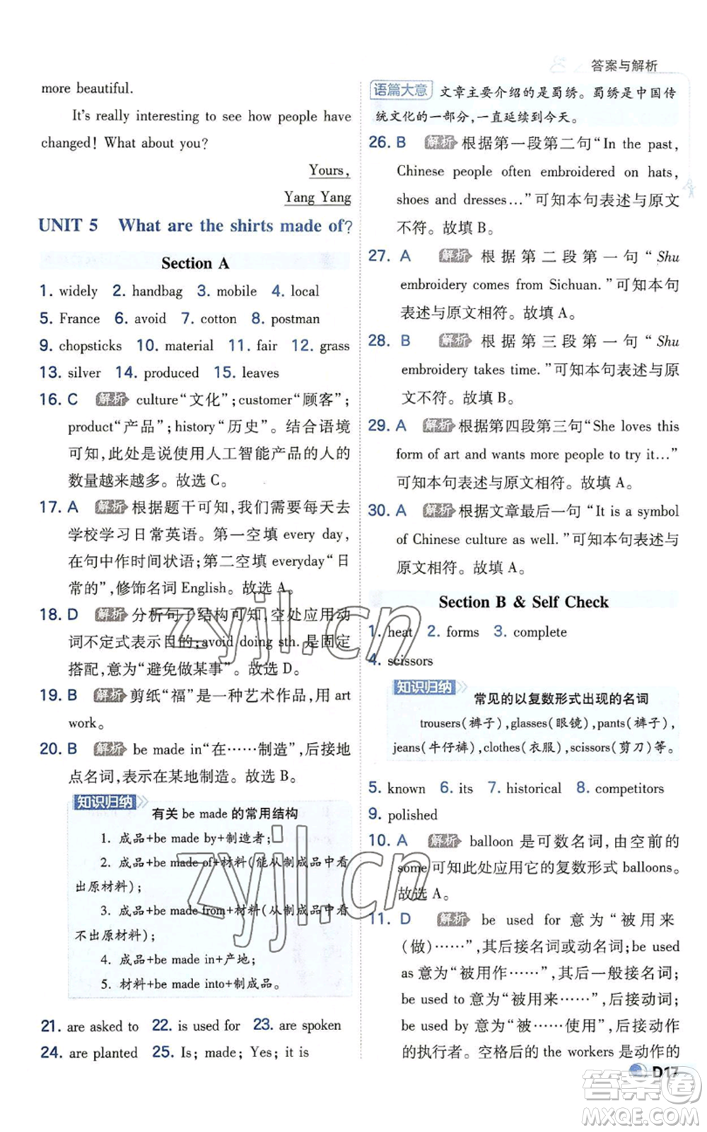 開明出版社2022秋季少年班九年級英語人教版參考答案