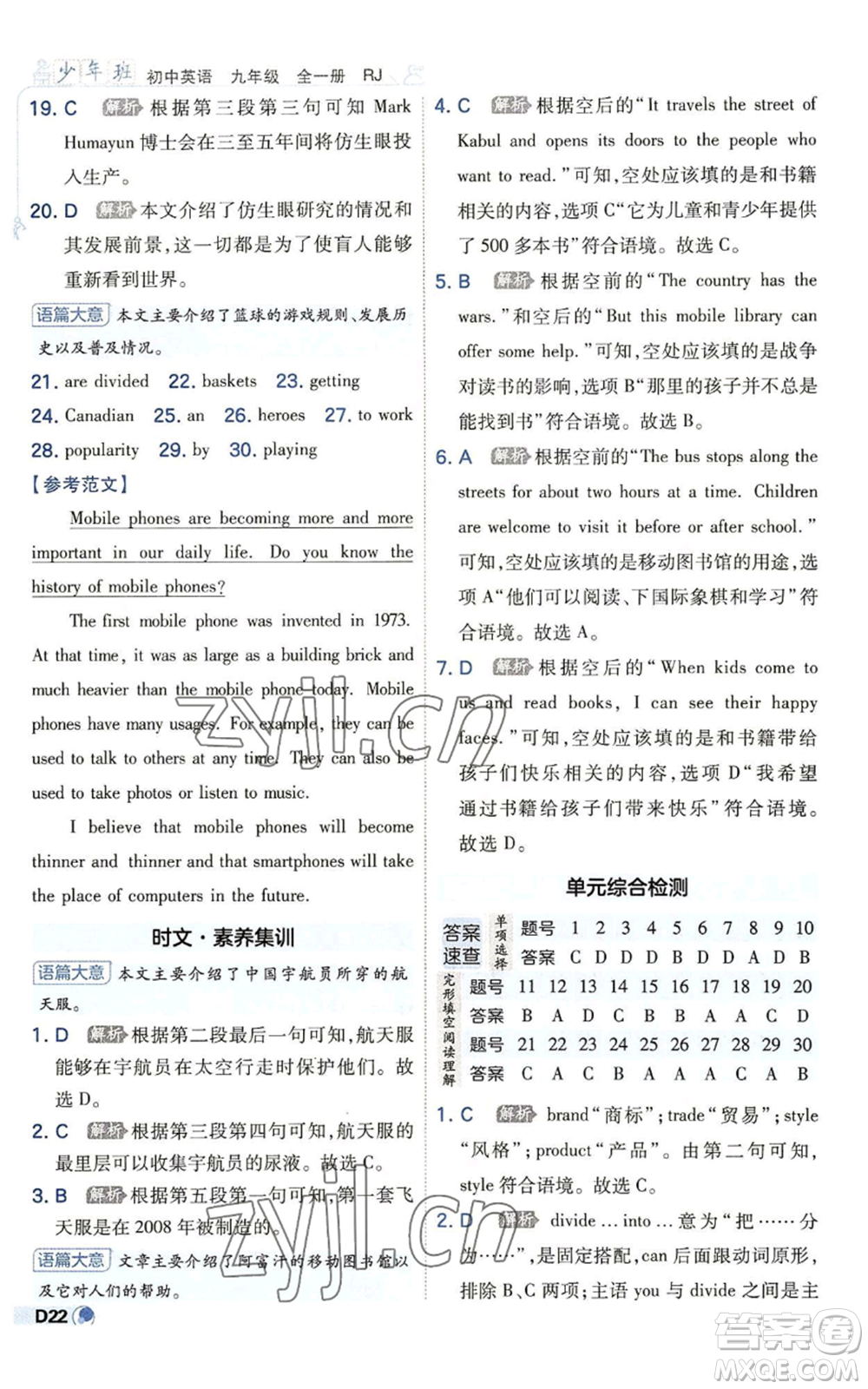 開明出版社2022秋季少年班九年級英語人教版參考答案