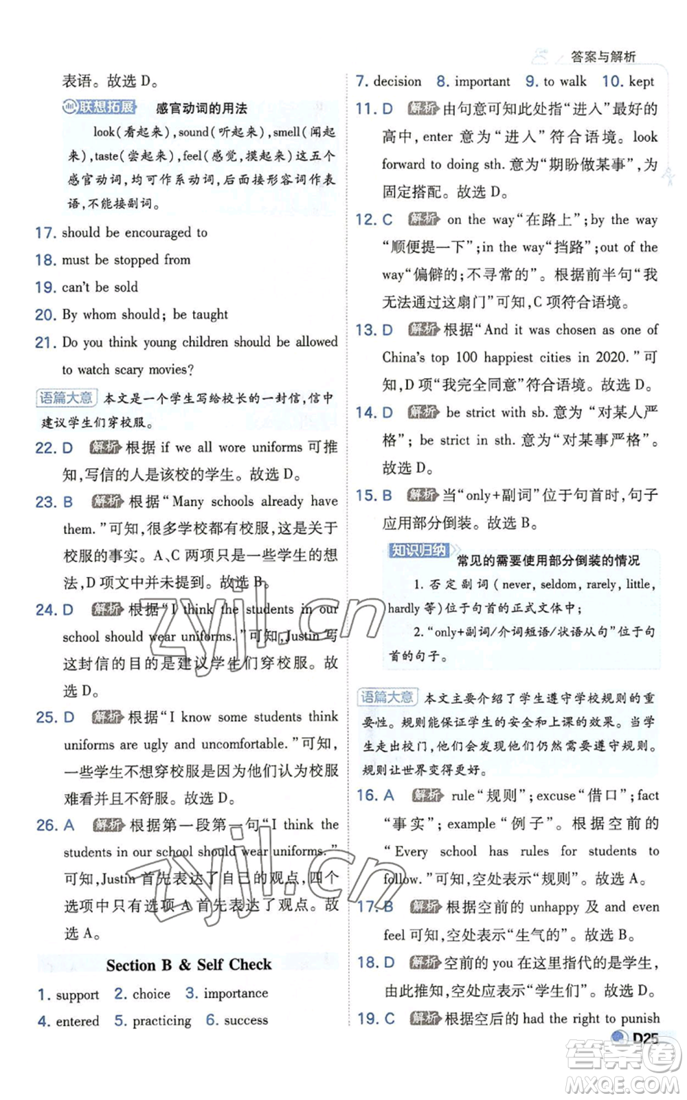 開明出版社2022秋季少年班九年級英語人教版參考答案