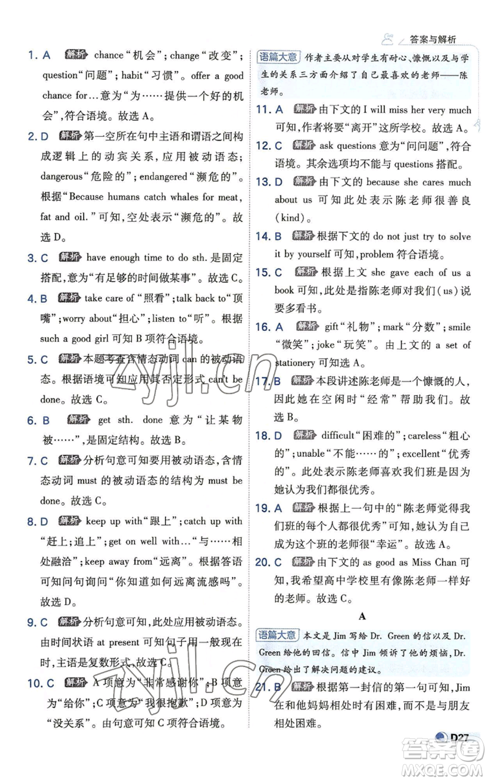 開明出版社2022秋季少年班九年級英語人教版參考答案