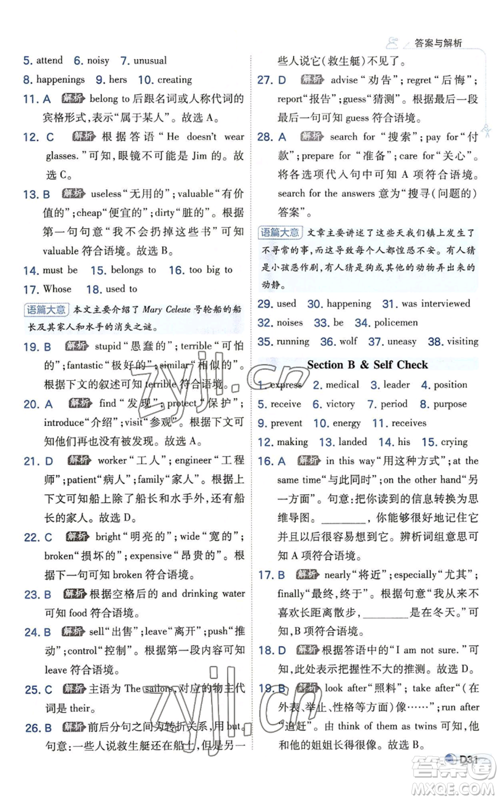 開明出版社2022秋季少年班九年級英語人教版參考答案