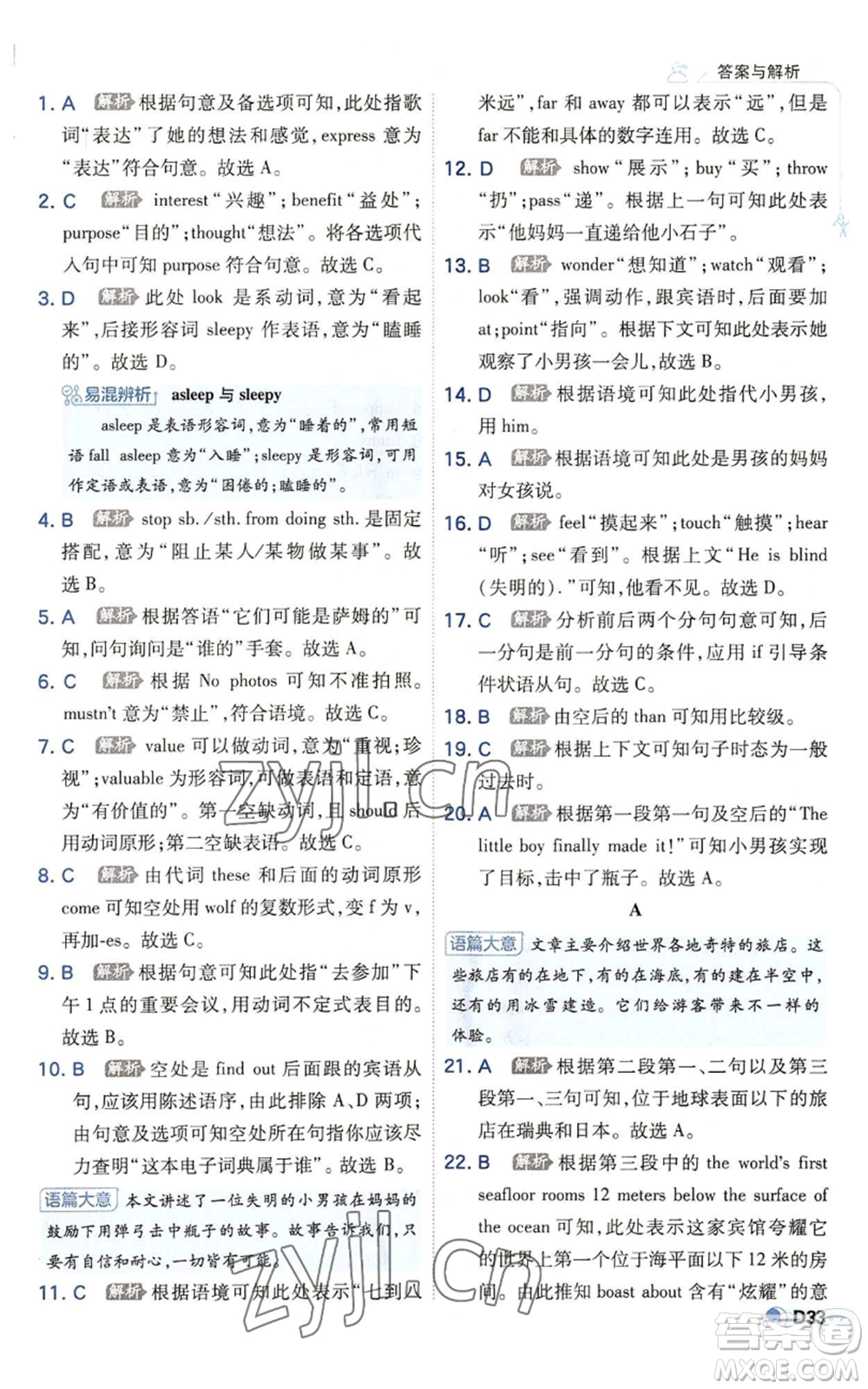 開明出版社2022秋季少年班九年級英語人教版參考答案