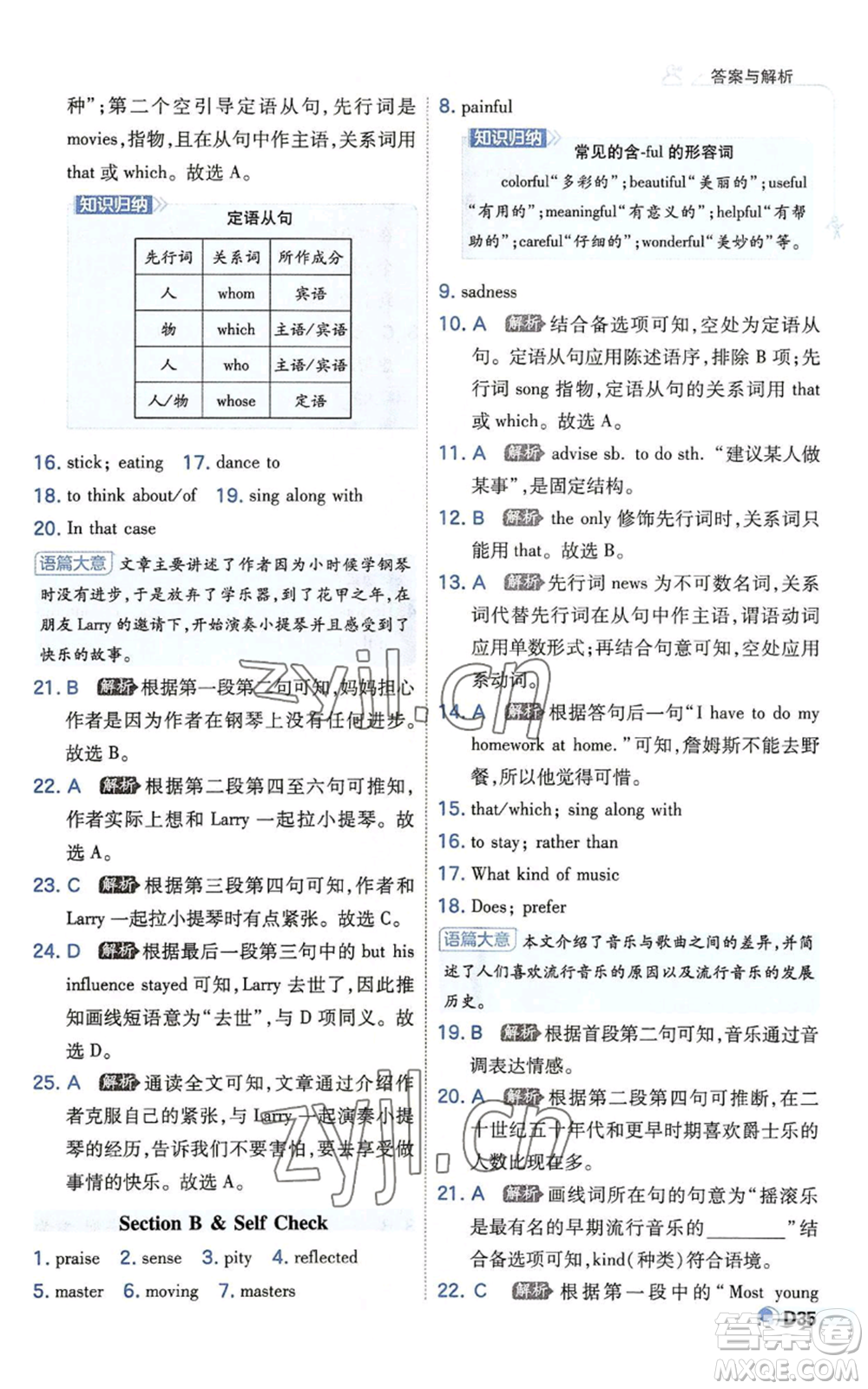 開明出版社2022秋季少年班九年級英語人教版參考答案