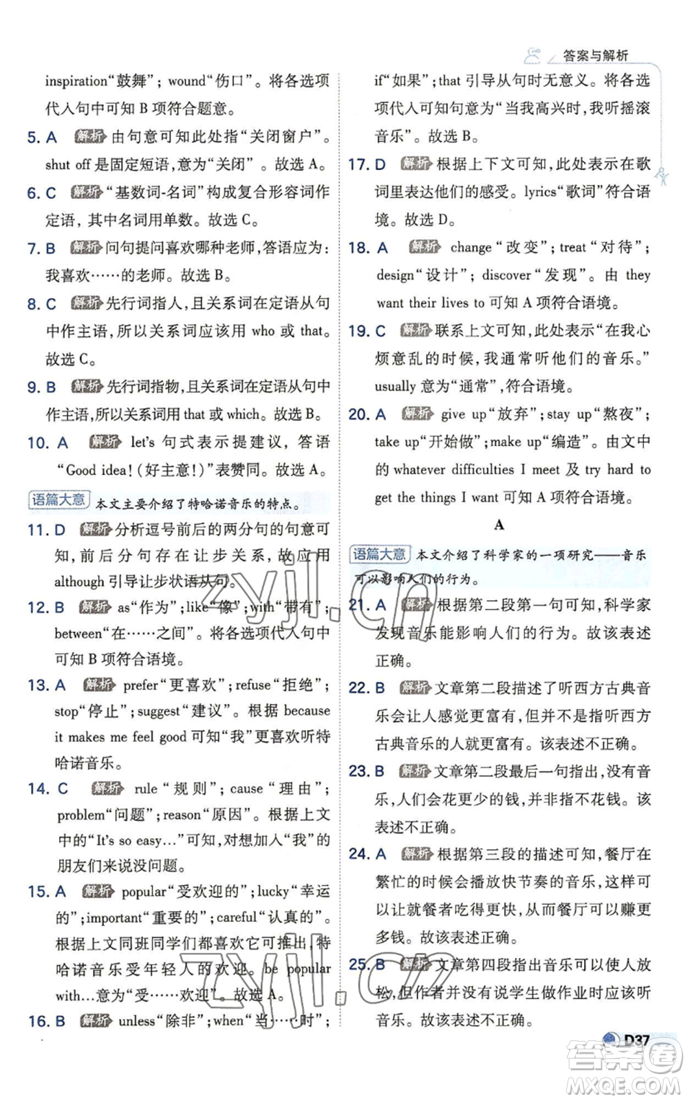 開明出版社2022秋季少年班九年級英語人教版參考答案