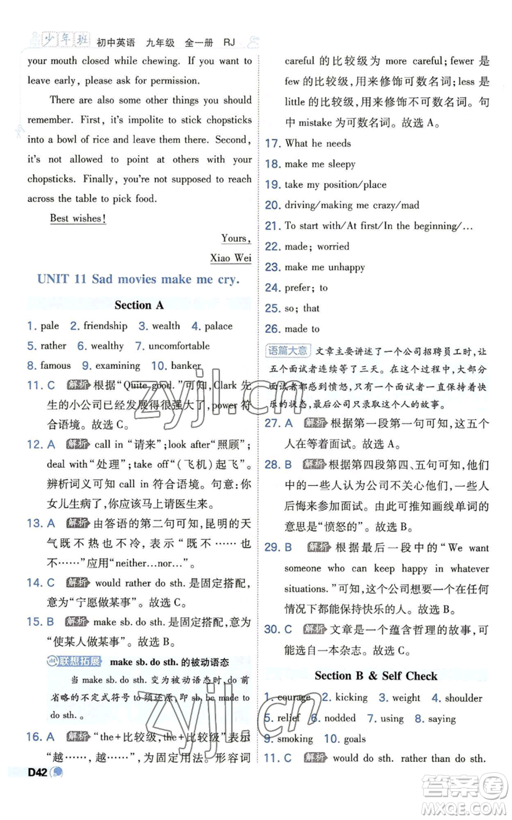 開明出版社2022秋季少年班九年級英語人教版參考答案