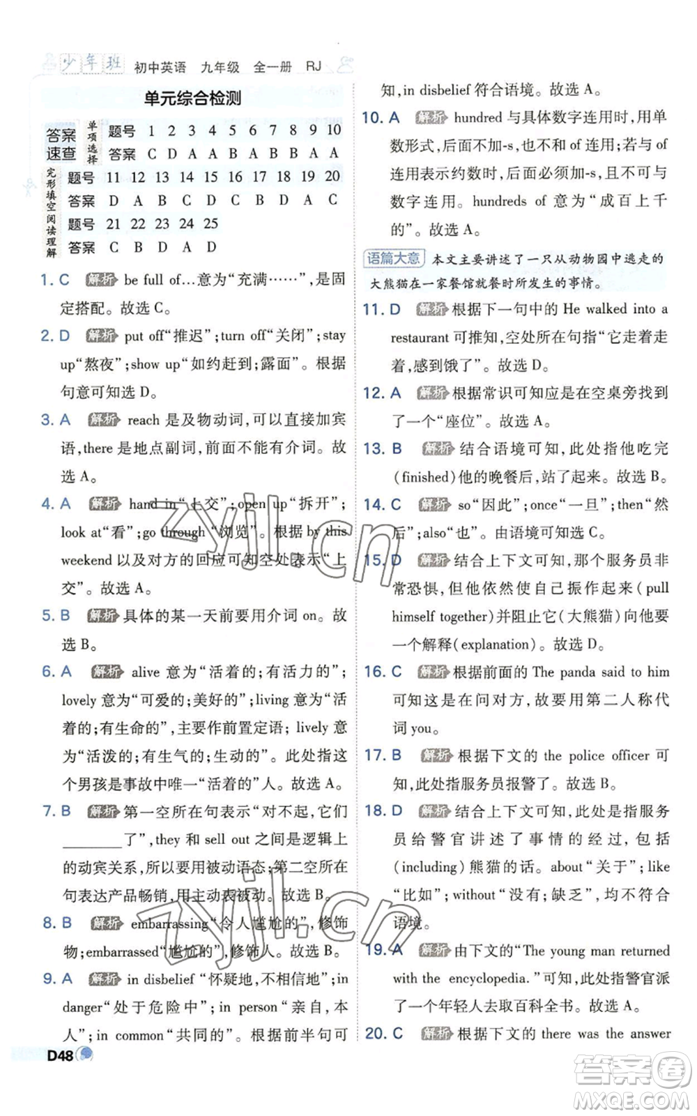 開明出版社2022秋季少年班九年級英語人教版參考答案