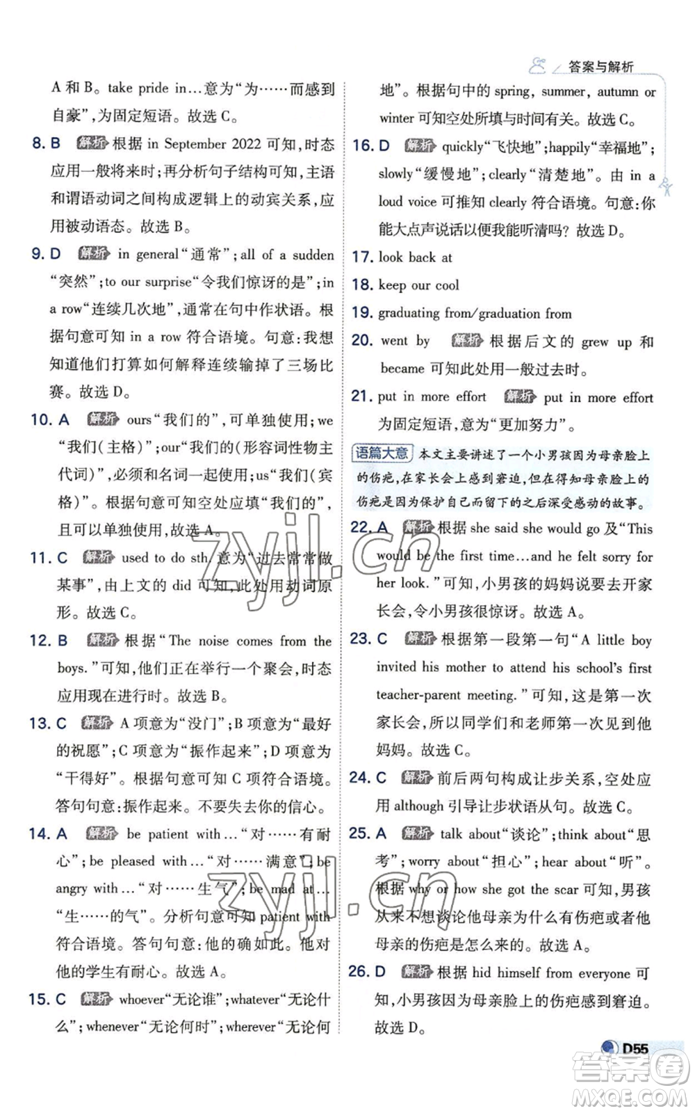 開明出版社2022秋季少年班九年級英語人教版參考答案