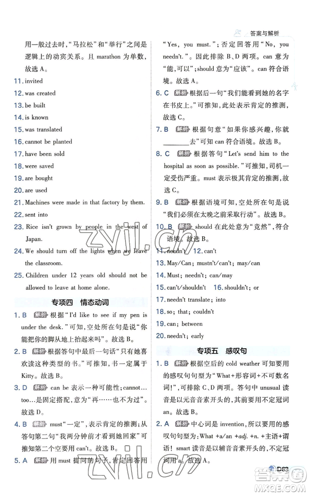 開明出版社2022秋季少年班九年級英語人教版參考答案