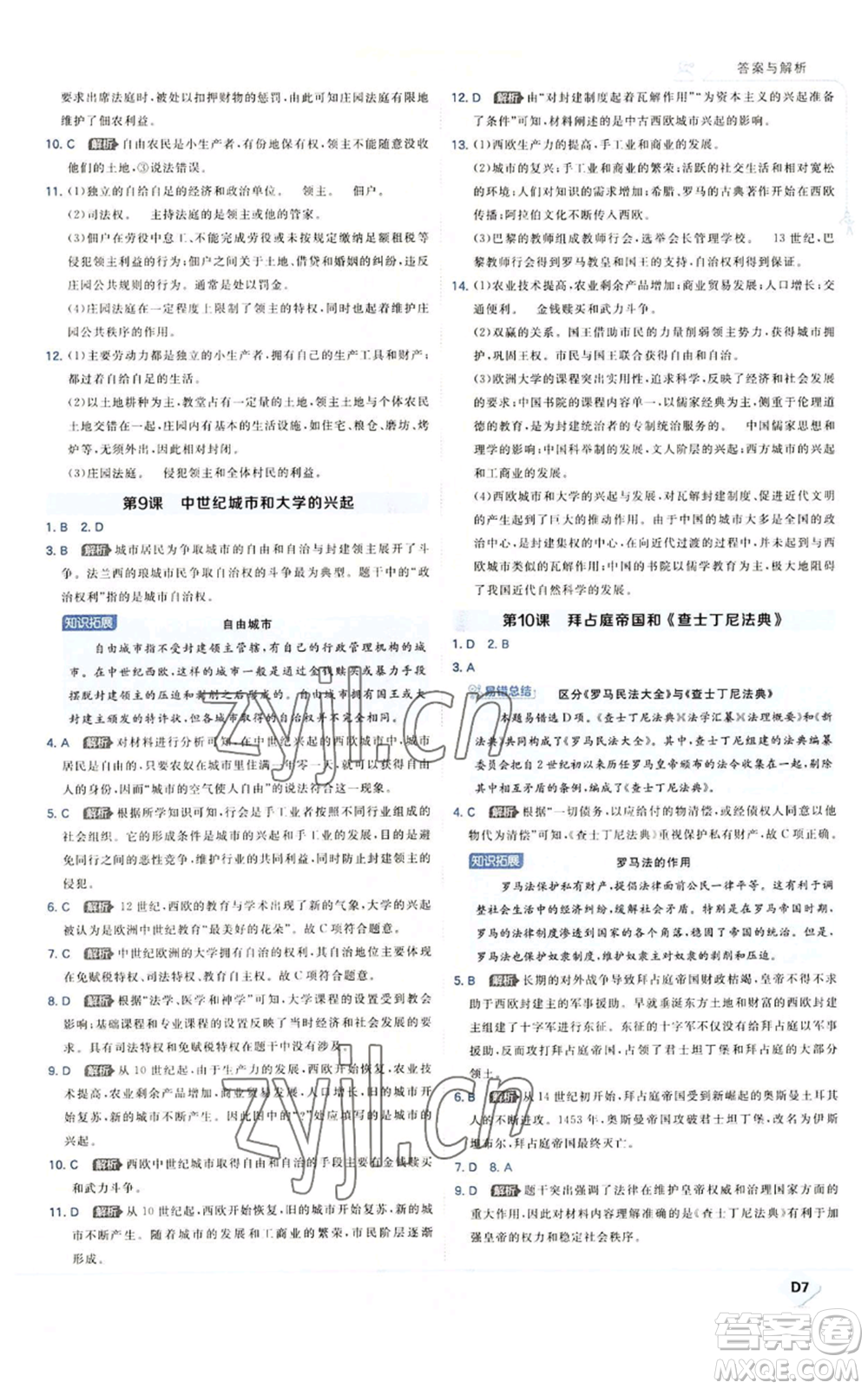 開(kāi)明出版社2022秋季少年班九年級(jí)上冊(cè)歷史人教版參考答案