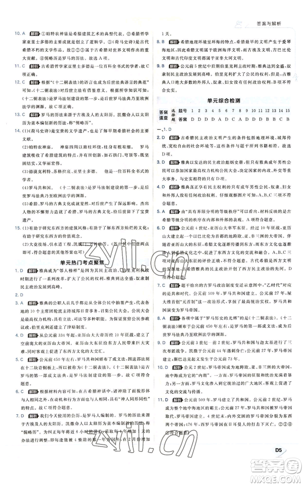 開(kāi)明出版社2022秋季少年班九年級(jí)上冊(cè)歷史人教版參考答案