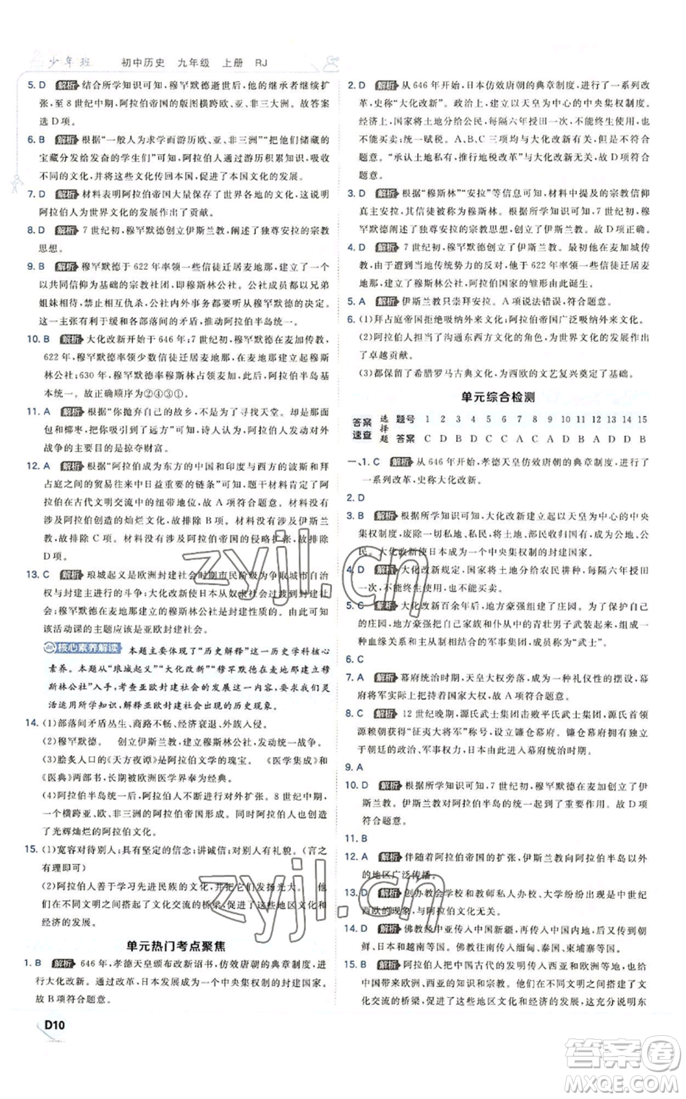 開(kāi)明出版社2022秋季少年班九年級(jí)上冊(cè)歷史人教版參考答案