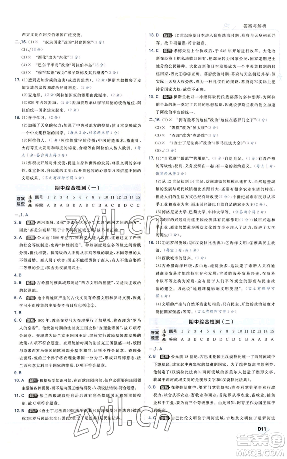 開(kāi)明出版社2022秋季少年班九年級(jí)上冊(cè)歷史人教版參考答案