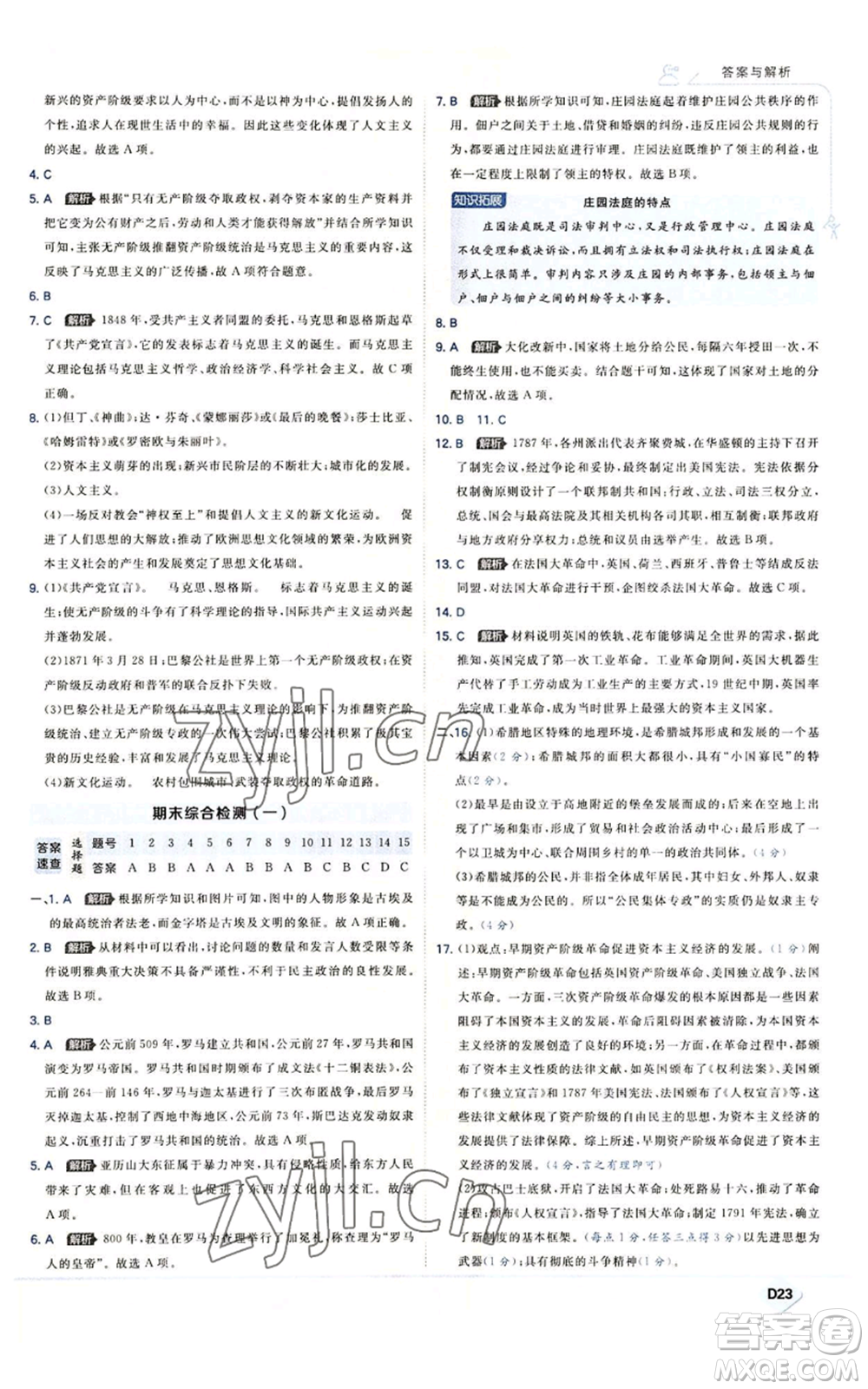 開(kāi)明出版社2022秋季少年班九年級(jí)上冊(cè)歷史人教版參考答案