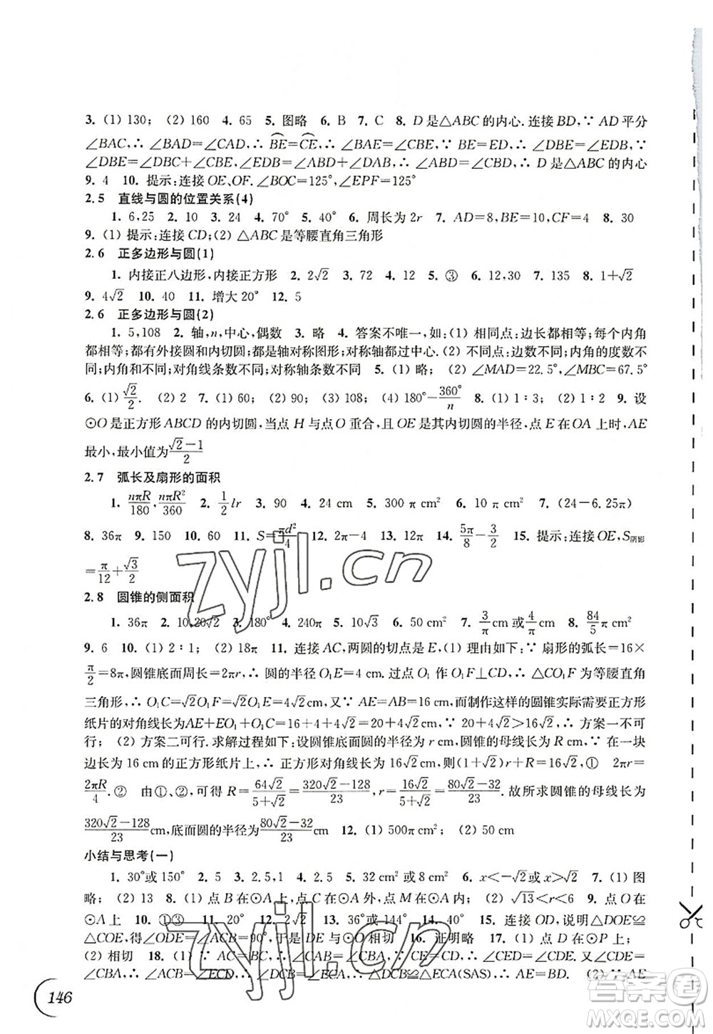 江蘇鳳凰科學(xué)技術(shù)出版社2022同步練習(xí)數(shù)學(xué)九年級上冊蘇科版答案