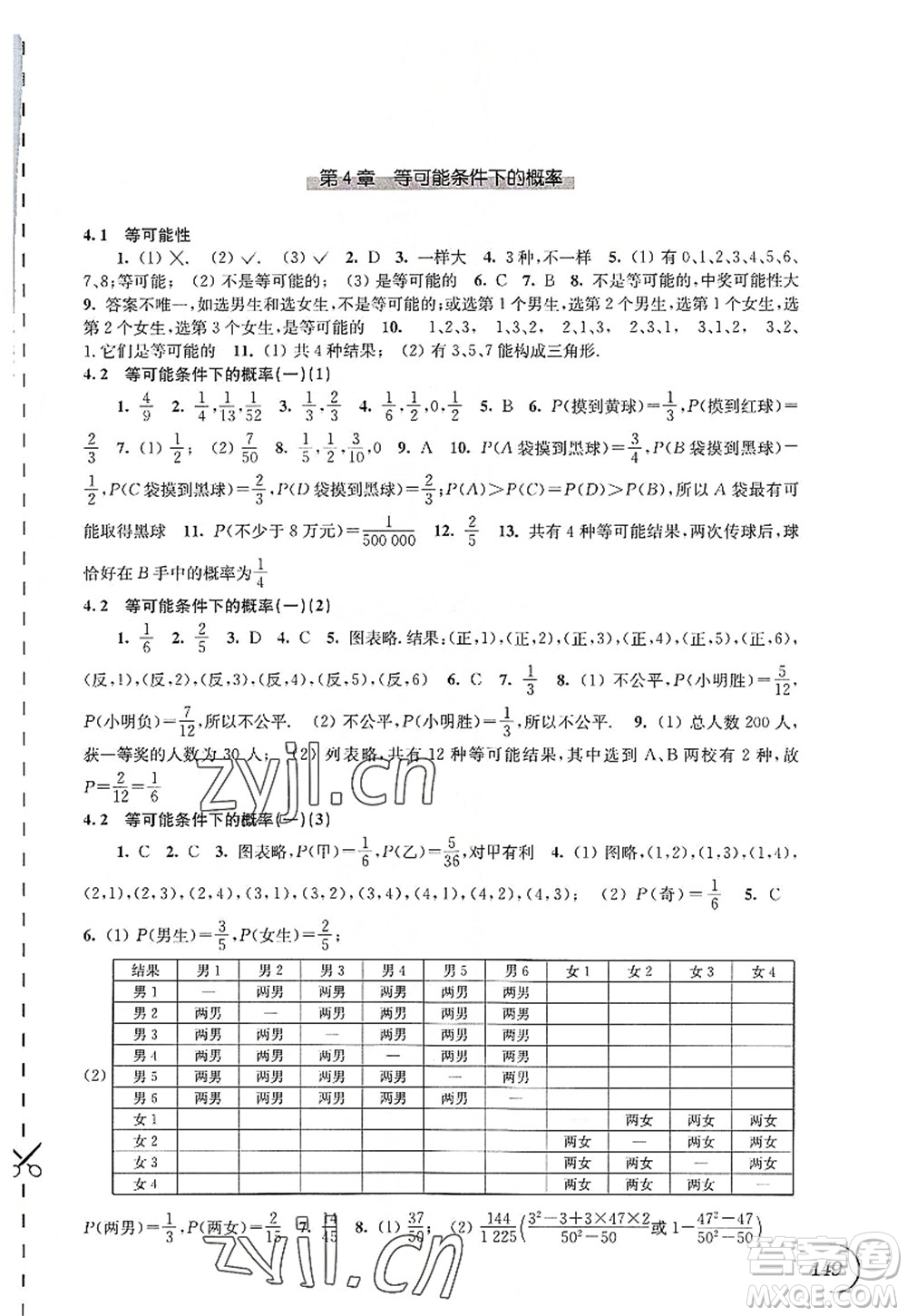 江蘇鳳凰科學(xué)技術(shù)出版社2022同步練習(xí)數(shù)學(xué)九年級上冊蘇科版答案