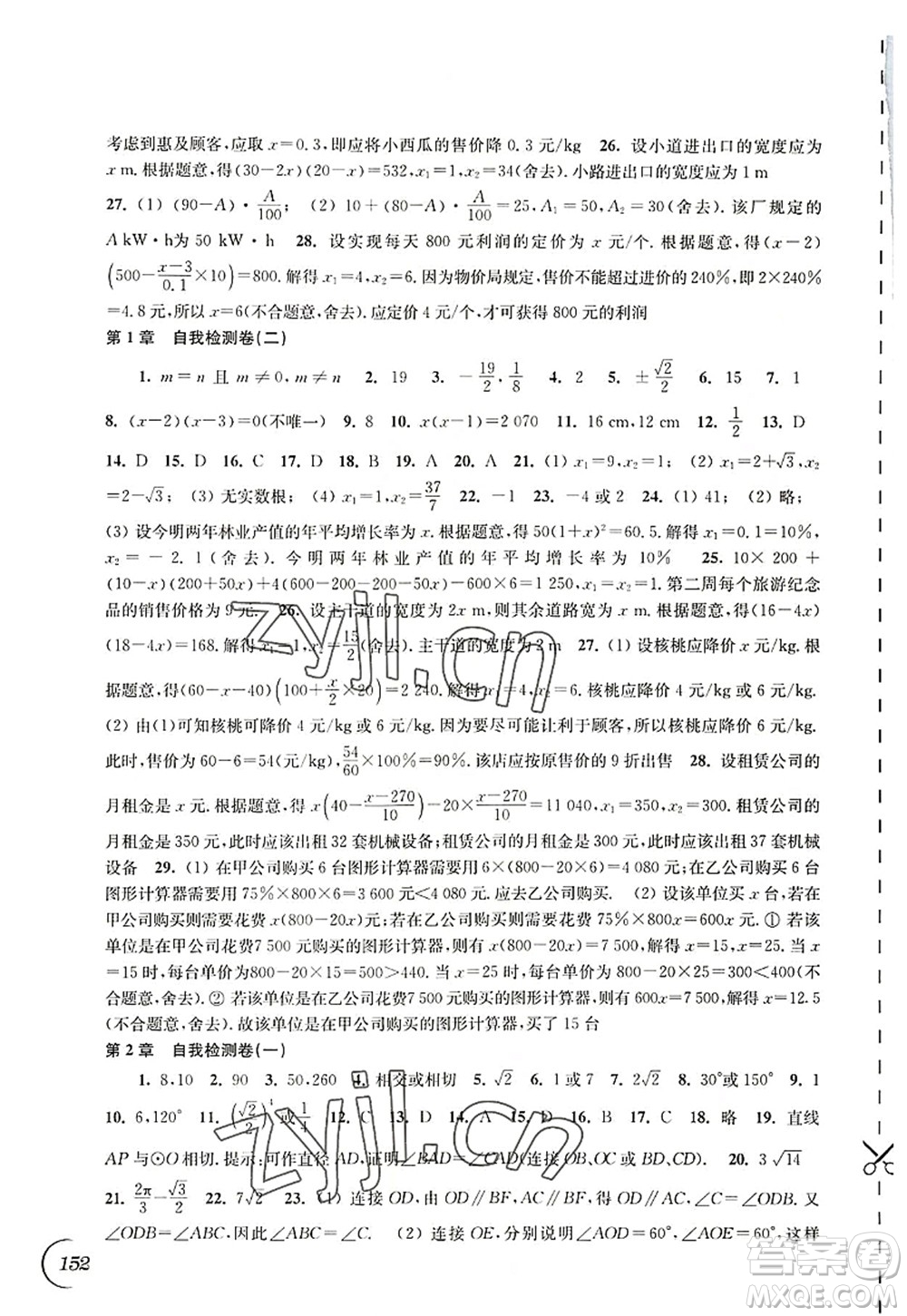 江蘇鳳凰科學(xué)技術(shù)出版社2022同步練習(xí)數(shù)學(xué)九年級上冊蘇科版答案